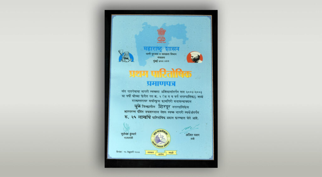 First Prize In Sant Gadge Baba Civil Sanitation Campaign- 2002-2003